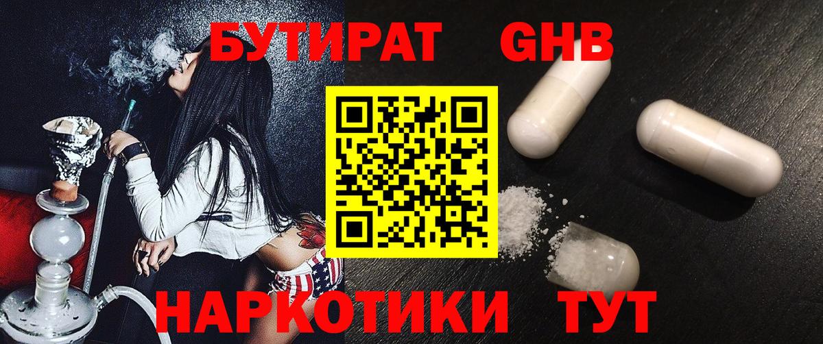БУТИРАТ BDO 33%  Вход с VPN  Мценск 