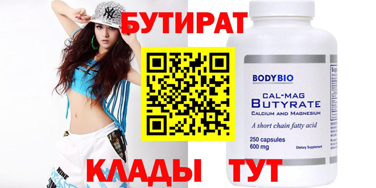 Бутират 99% Мценск