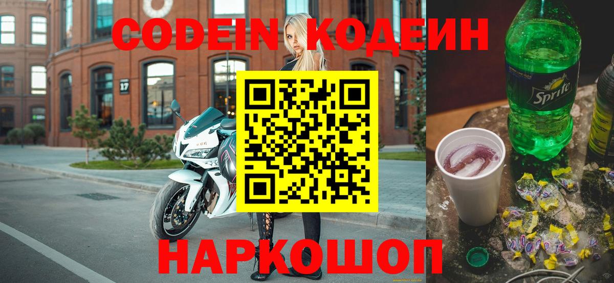 Codein напиток Lean (лин)  Кодеин напиток Lean (лин)  Мценск  Вход с VPN 