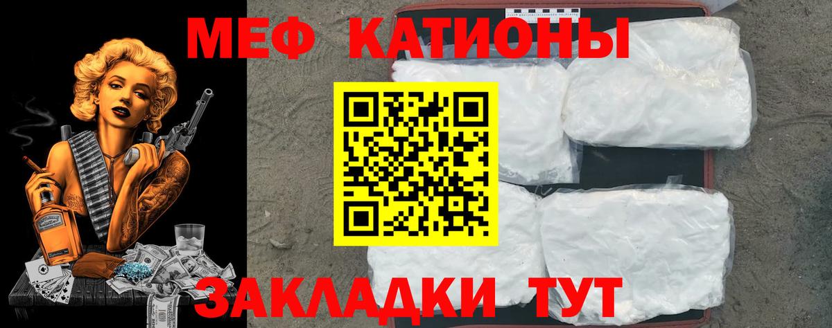 Меф мяу мяу  Вход с VPN  Мценск  МЕФ мяу мяу 
