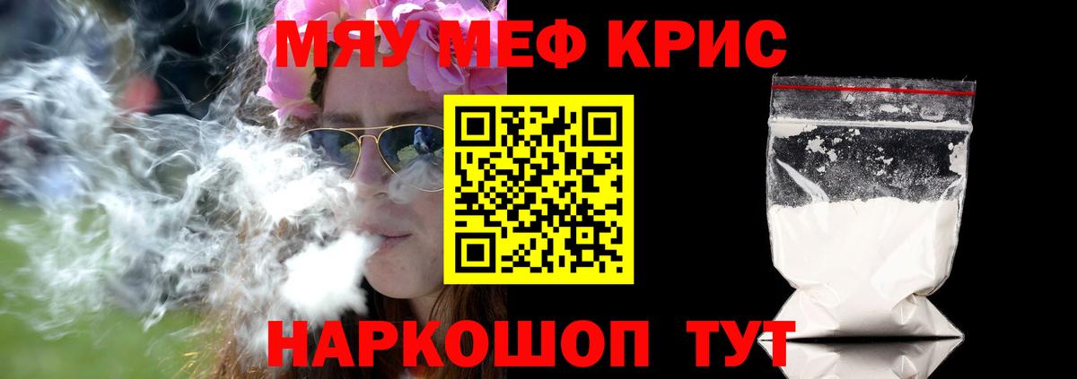 МЕФ кристаллы Мценск