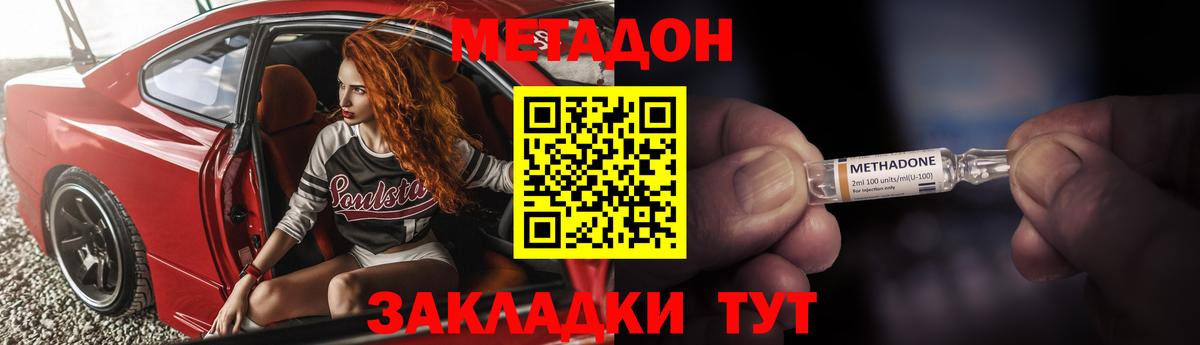 МЕТАДОН кристалл  Метадон кристалл  Вход с VPN  Мценск 