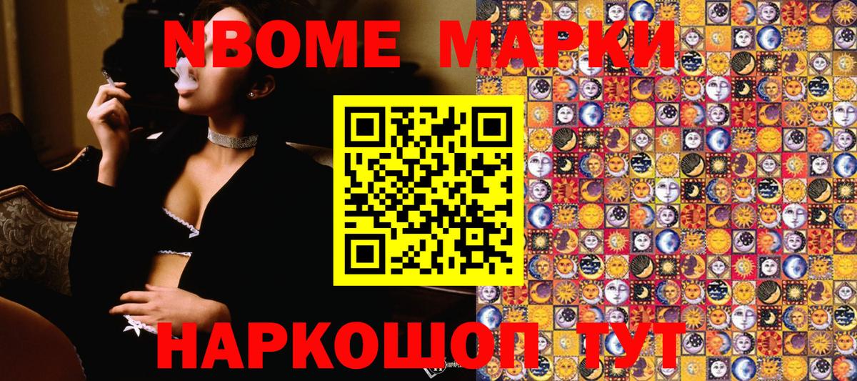 Наркотические марки 1,8мг Мценск